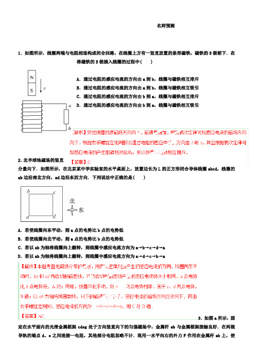 2019届高考物理一轮训练【专题09】电磁感应(1)(含答案)