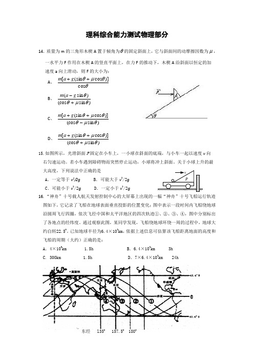 陕西省西工大附中2014届高三上学期第二次适应性训练物理试题Word版含答案