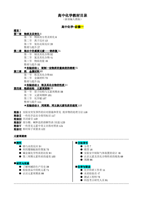 高中化学教材目录(人教版)