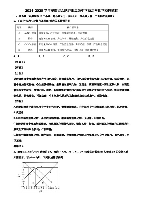 2019-2020学年安徽省合肥庐阳高级中学新高考化学模拟试卷含解析