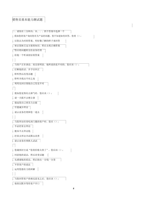 营销人员营销能力测试及答案