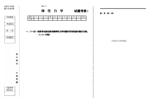 弹性力学试题)试题c备份