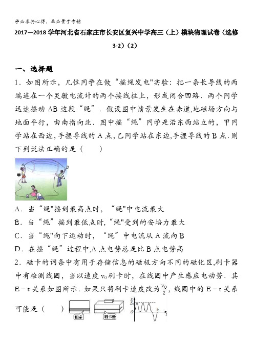 河北省石家庄市长安区复兴中学2018届高三上学期模块物理试卷(2)含解析