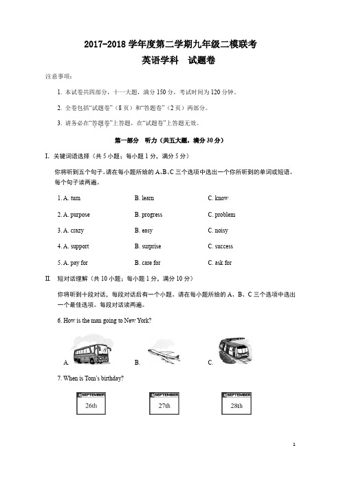 安徽省马鞍山市2018届中考二模英语试题及答案