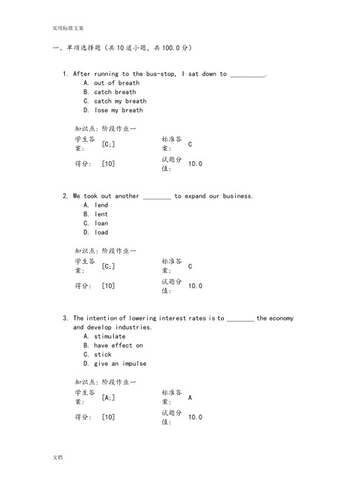 大学英语3地三个阶段作业