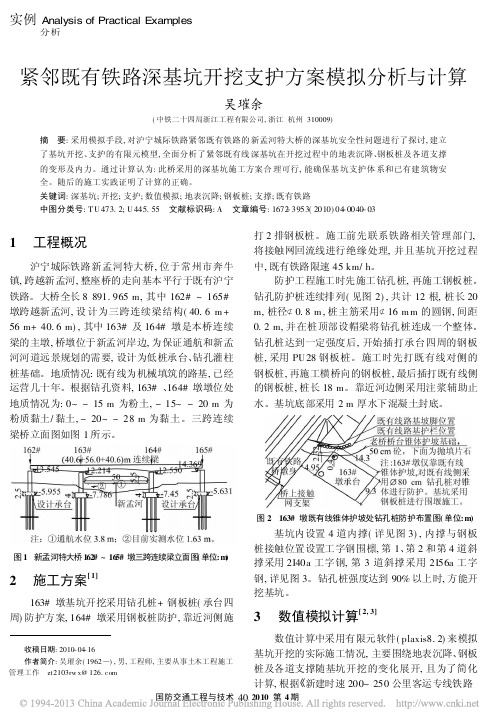 紧邻既有铁路深基坑开挖支护方案模拟分析与计算