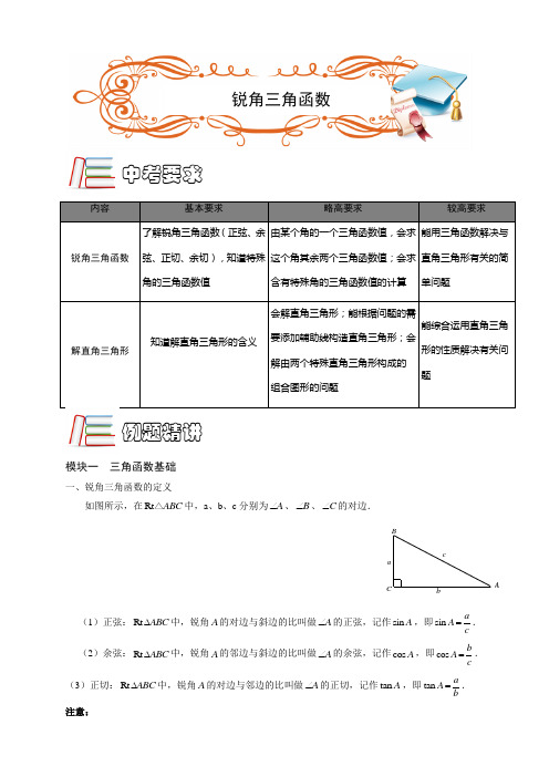 初中奥数系列：.锐角三角函数C级.第01讲.学生版