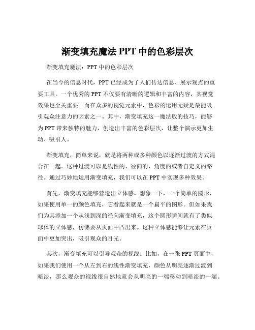 渐变填充魔法PPT中的色彩层次