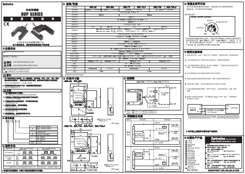 AUTONICS 光电传感器 BUP SERIES 说明书