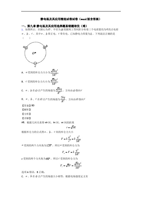 静电场及其应用精选试卷试卷(word版含答案)