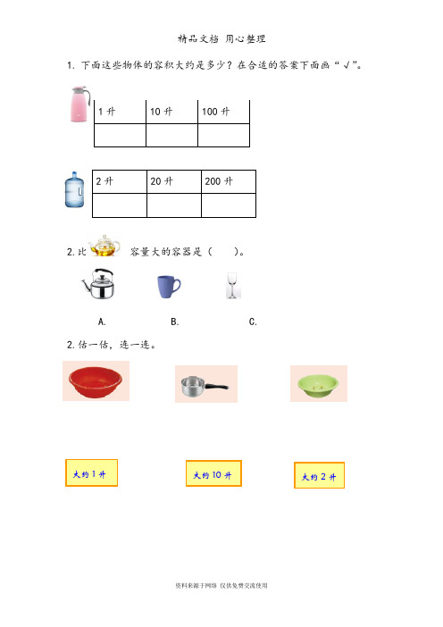 苏教版四年级上册数学全册课时练(一课一练)