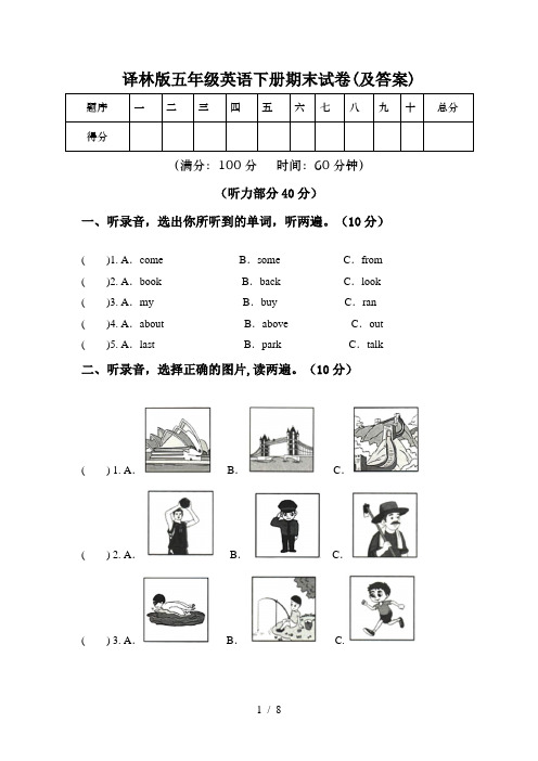 译林版五年级英语下册期末试卷(及答案)