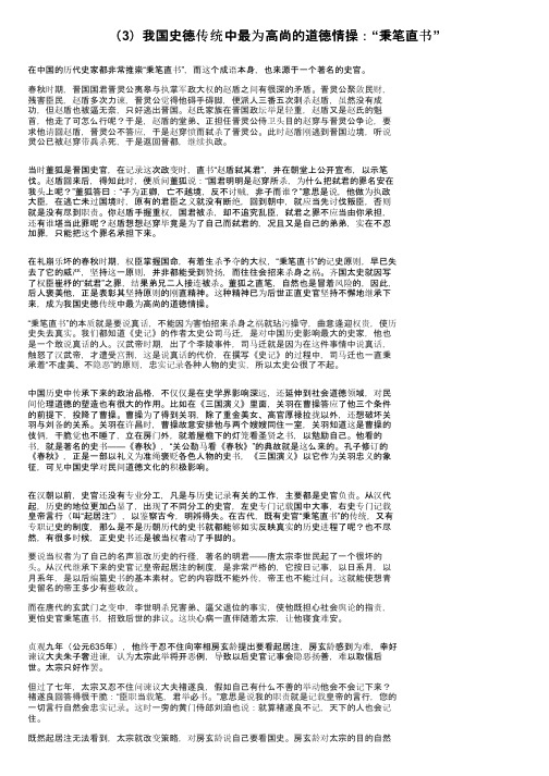 （3）我国史德传统中最为高尚的道德情操：“秉笔直书”