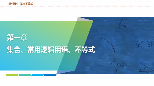 基本不等式课件——2025届高三数学一轮复习