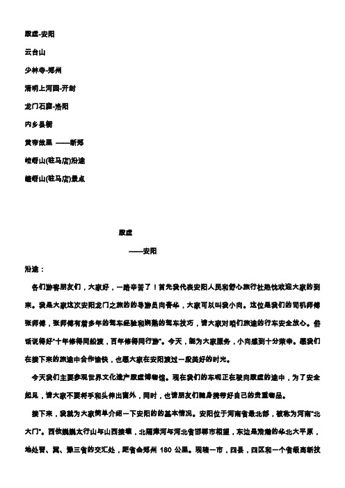 导游考试8篇导游词