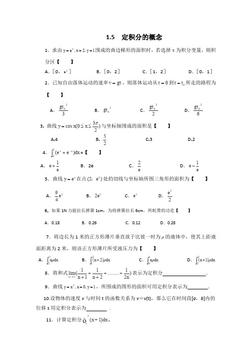 2014-2015学年高二数学(北师大版选修2-2)教案第4章《定积分的概念》