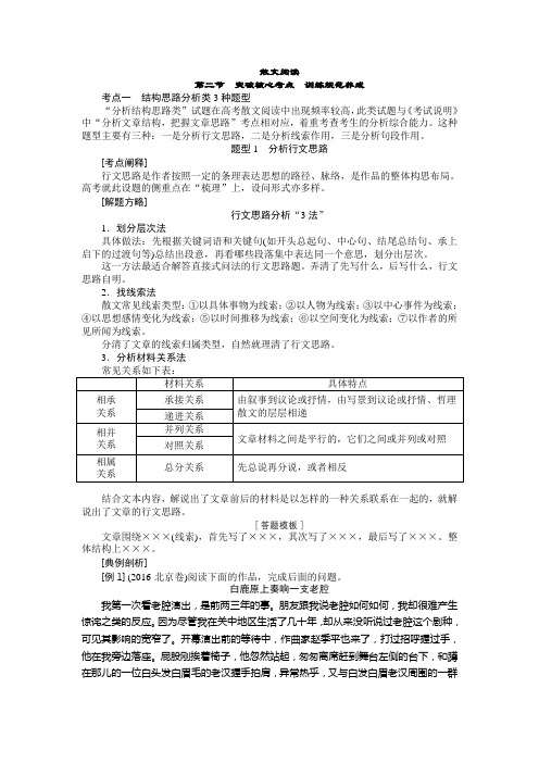 2019届高三一轮复习 散文阅读 学案2