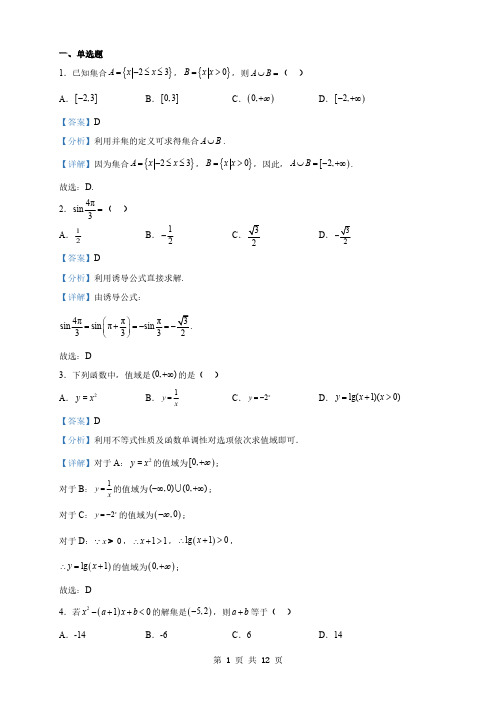 安徽高一下学期2月月考数学试题(解析版)