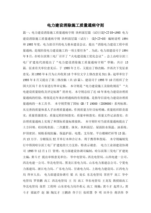 电力建设消除施工质量通病守则