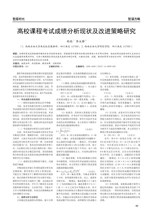 高校课程考试成绩分析现状及改进策略研究