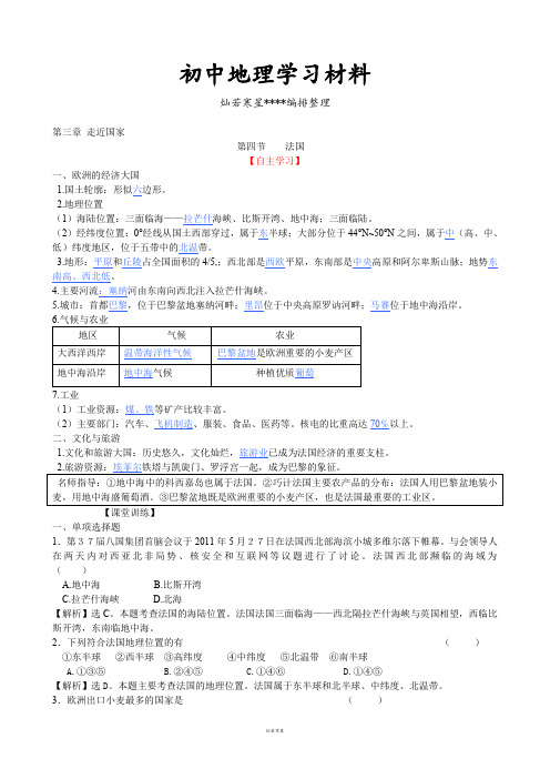 初中湘教版七下地理第三章 走近国家