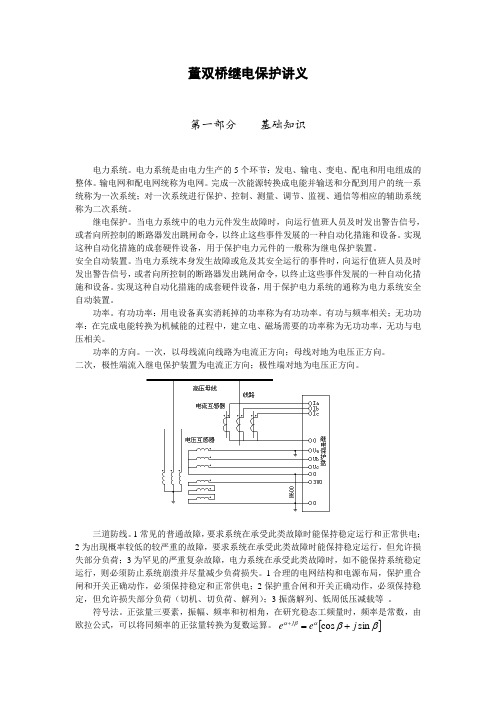 董双桥继电保护讲义