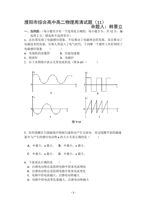 高二上物理周清(11)