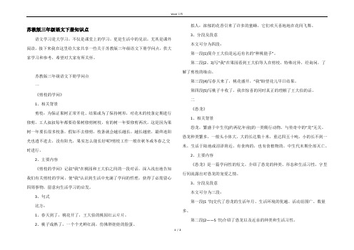 苏教版三年级语文下册知识点