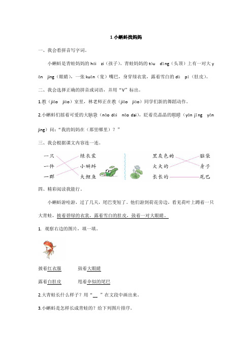 2023年部编版小学语文二年级上册一课一练(含答案)1小蝌蚪找妈妈