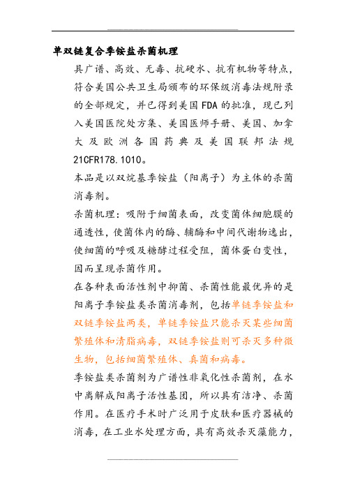 单双链复合季铵盐比较