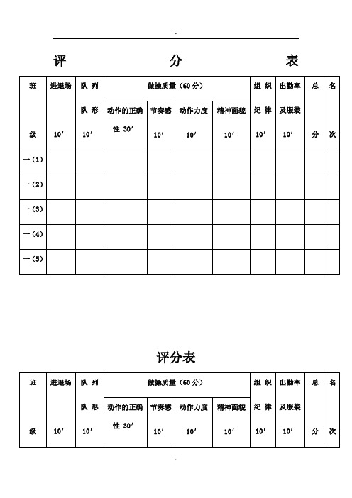 广播体操比赛评分表