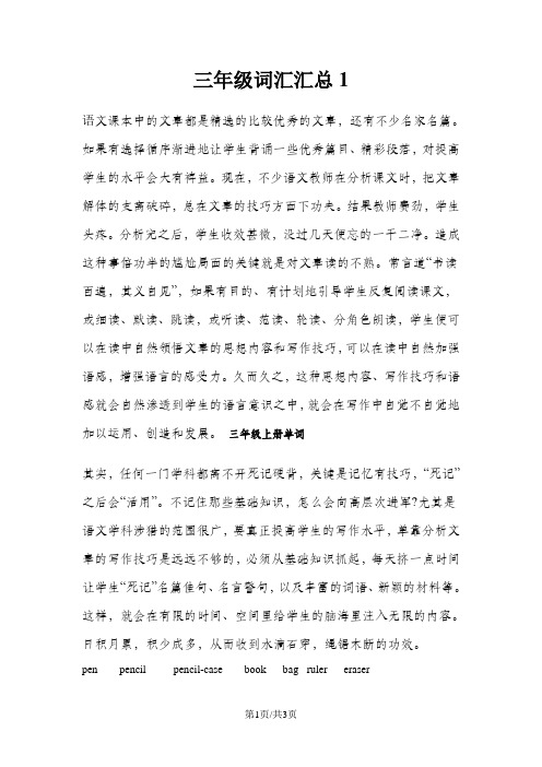 三年级英语复习素材-词汇汇总|通用版