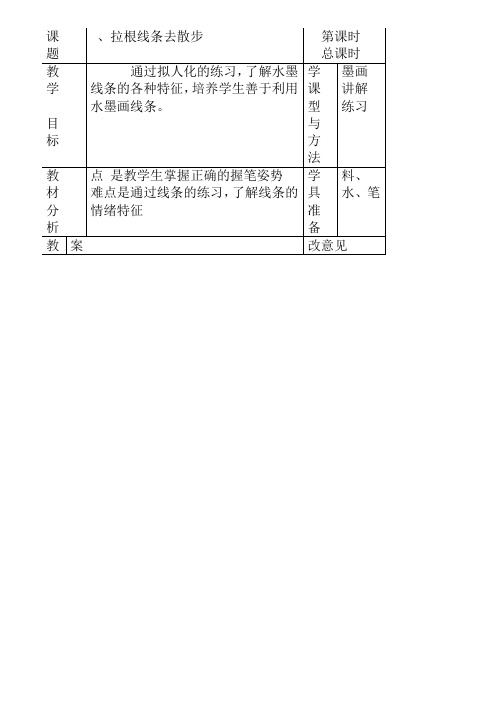 小学美术第03册教案(苏教版)