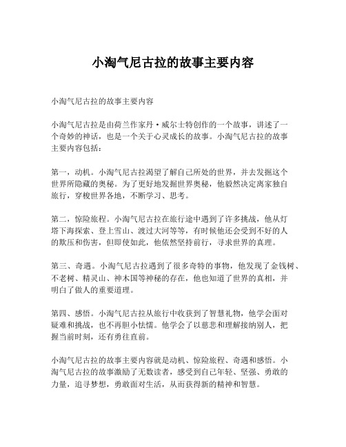 小淘气尼古拉的故事主要内容