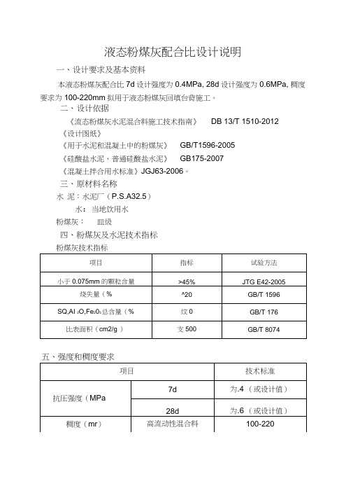 液态粉煤灰说明书