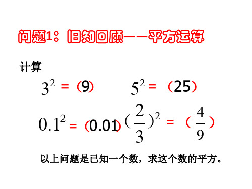 人教版七年级数学下册6.1.1算术平方根课件共15张PPT