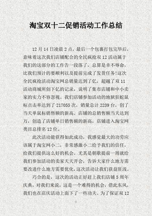 淘宝双十二促销活动工作总结