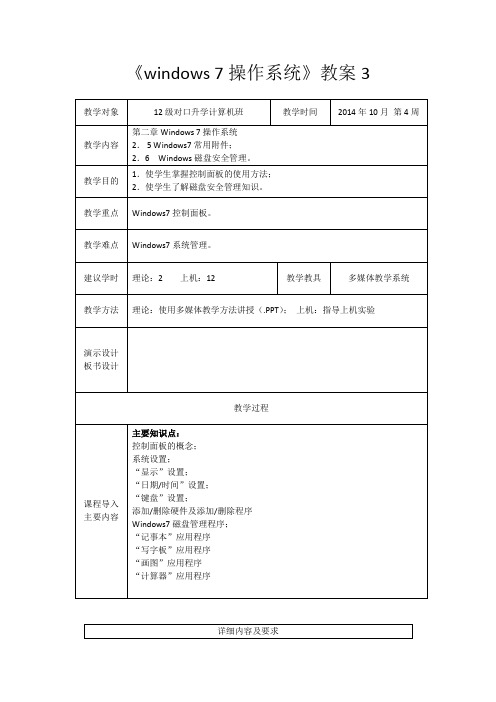 windows 7教案2---文件管理