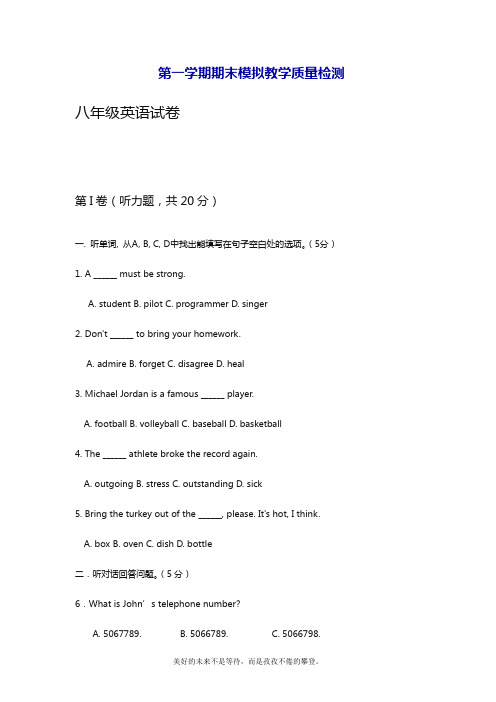 最新人教版英语八年级上学期期末考试模拟试题及答案(精品试题).doc