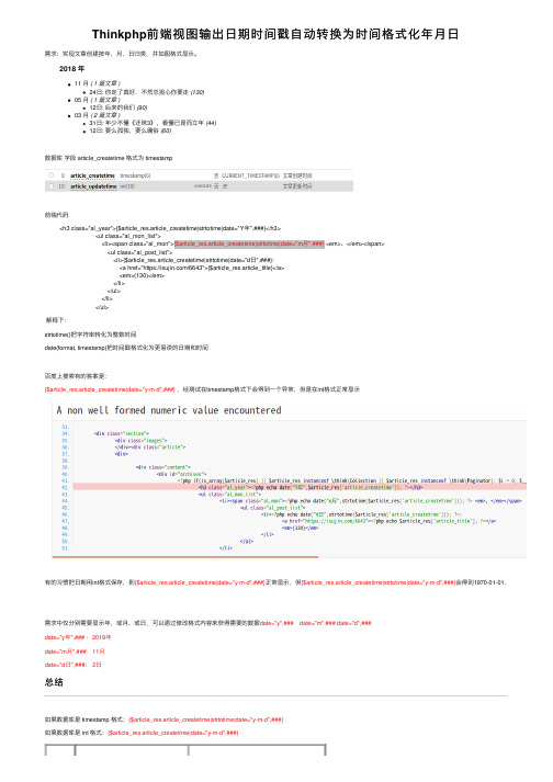 Thinkphp前端视图输出日期时间戳自动转换为时间格式化年月日