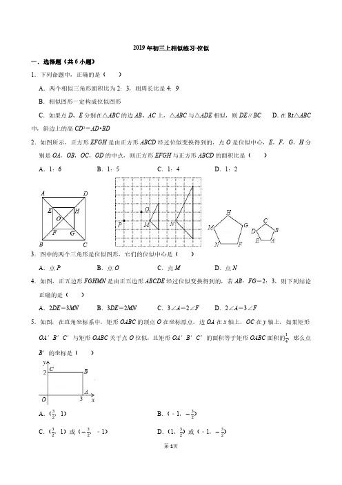 人教版九年级下 2019年初三下相似练习-位似(pdf版,含答案)