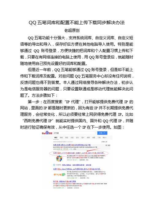 QQ五笔词库和配置不能上传下载同步解决办法(老超)