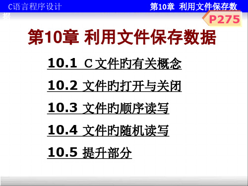 利用文件保存数据