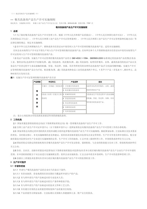 餐具洗涤剂细则(2016省局网站)讲解