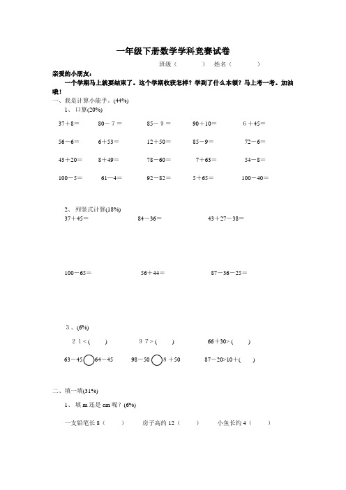 一年级下册数学学科竞赛试卷