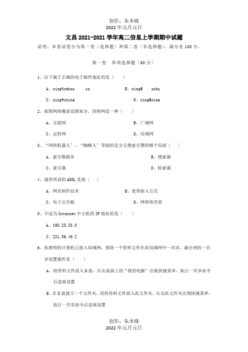 高二信息技术上学期期中试题_1 4