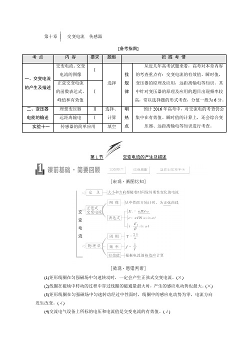 2016届高考物理一轮复习(四川专版)备考指南第十章《交变电流传感器》