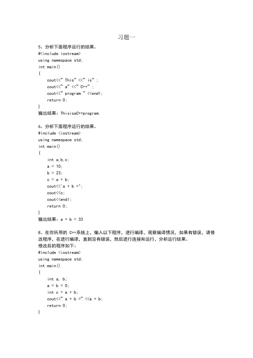 面向对象程序设计作业参考答案
