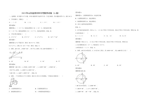 2019年滨州市中考数学真题(有答案)