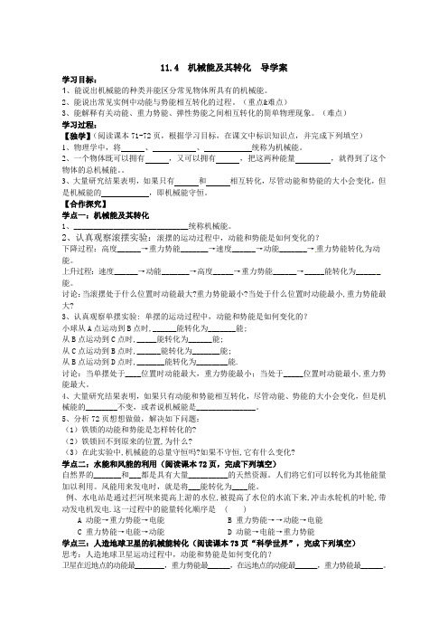 11.4 机械能及其转化导学案